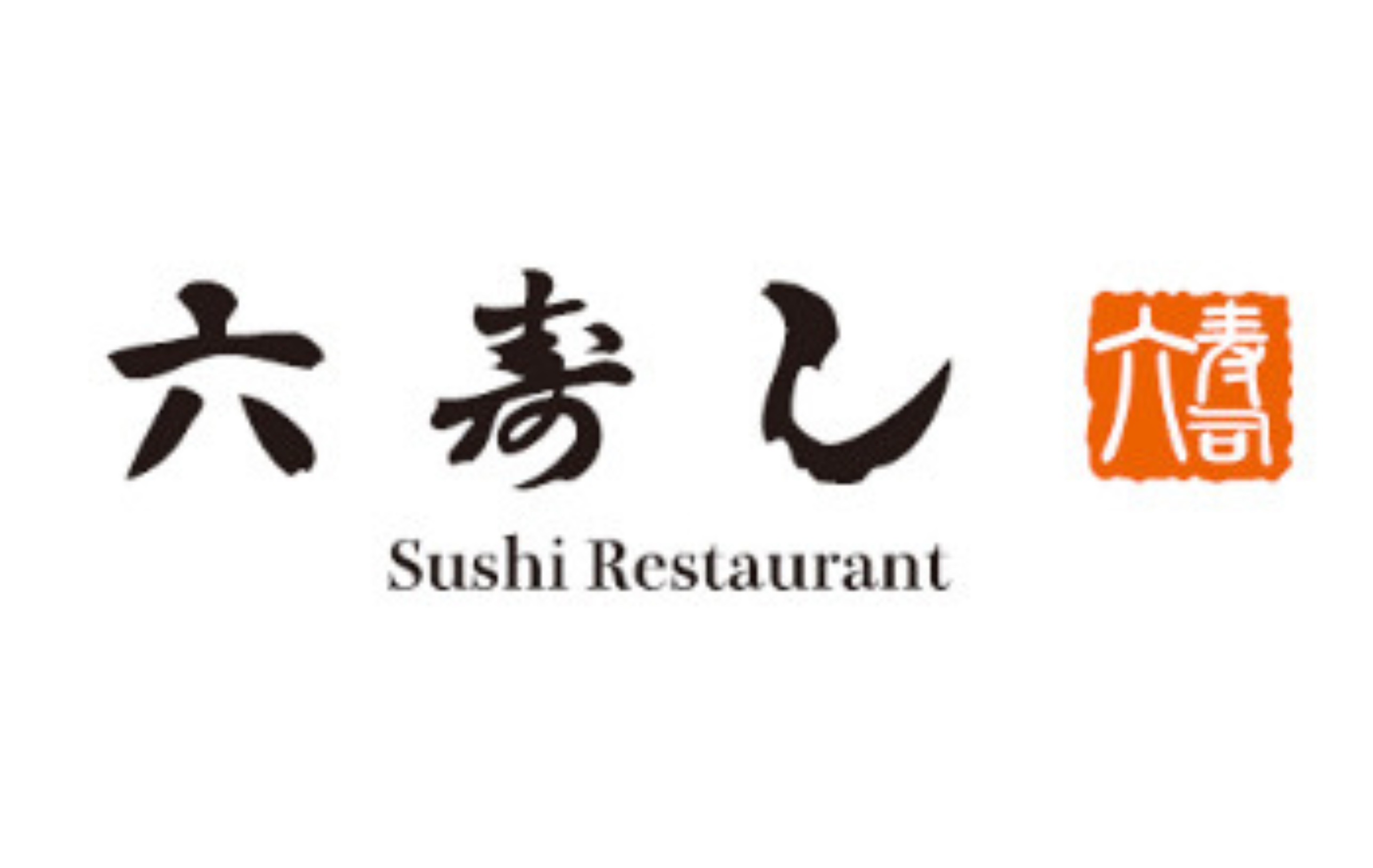 六寿し