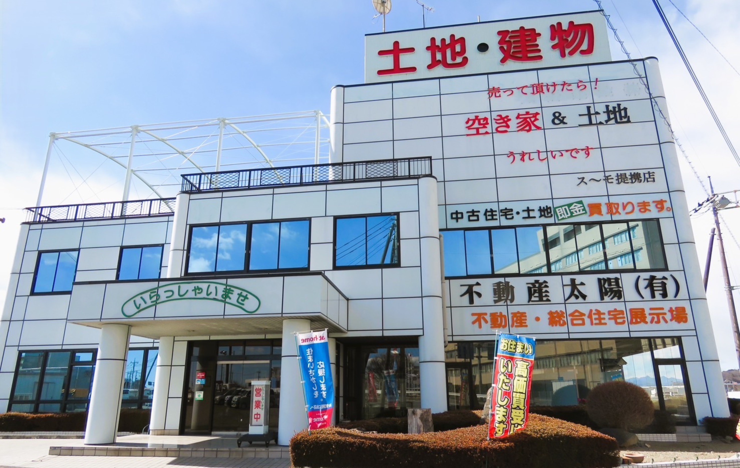 不動産太陽有限会社