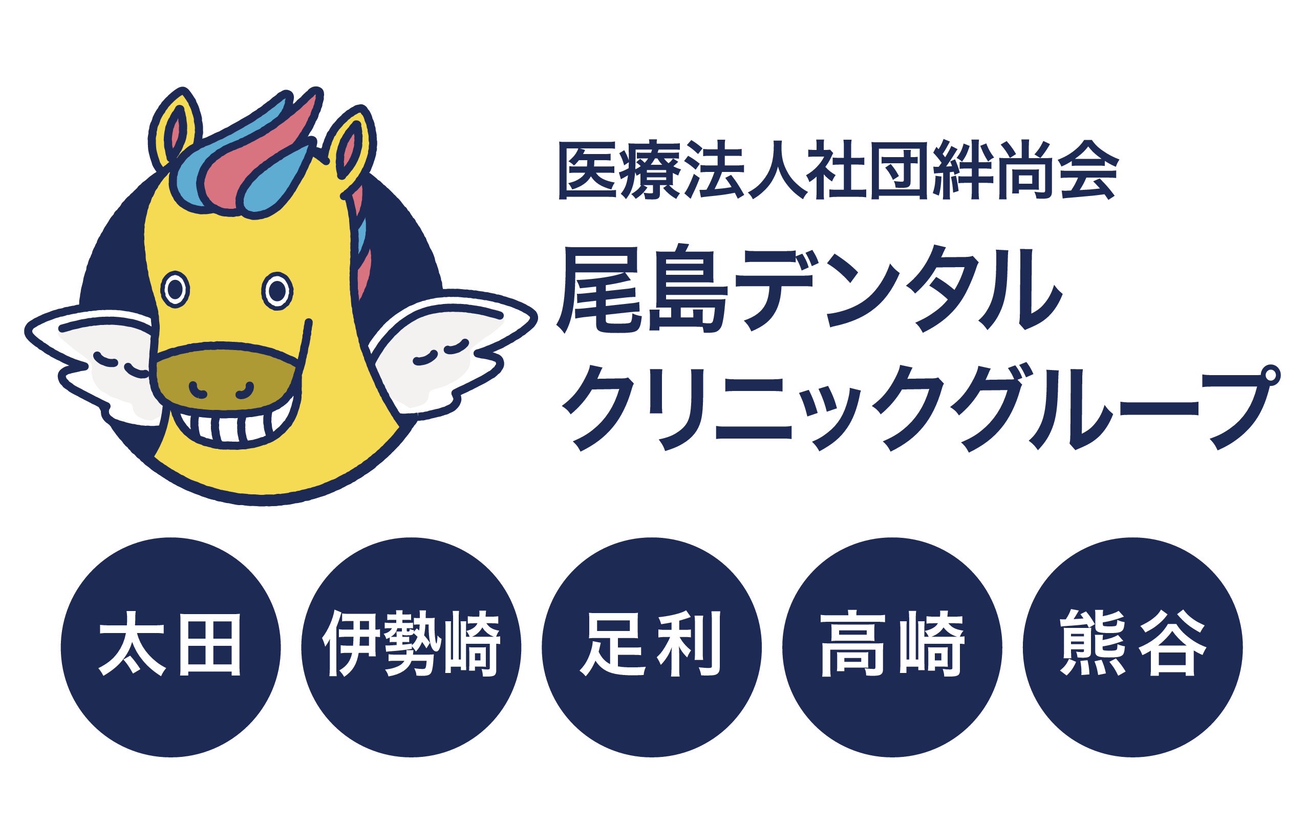 尾島デンタルクリニック