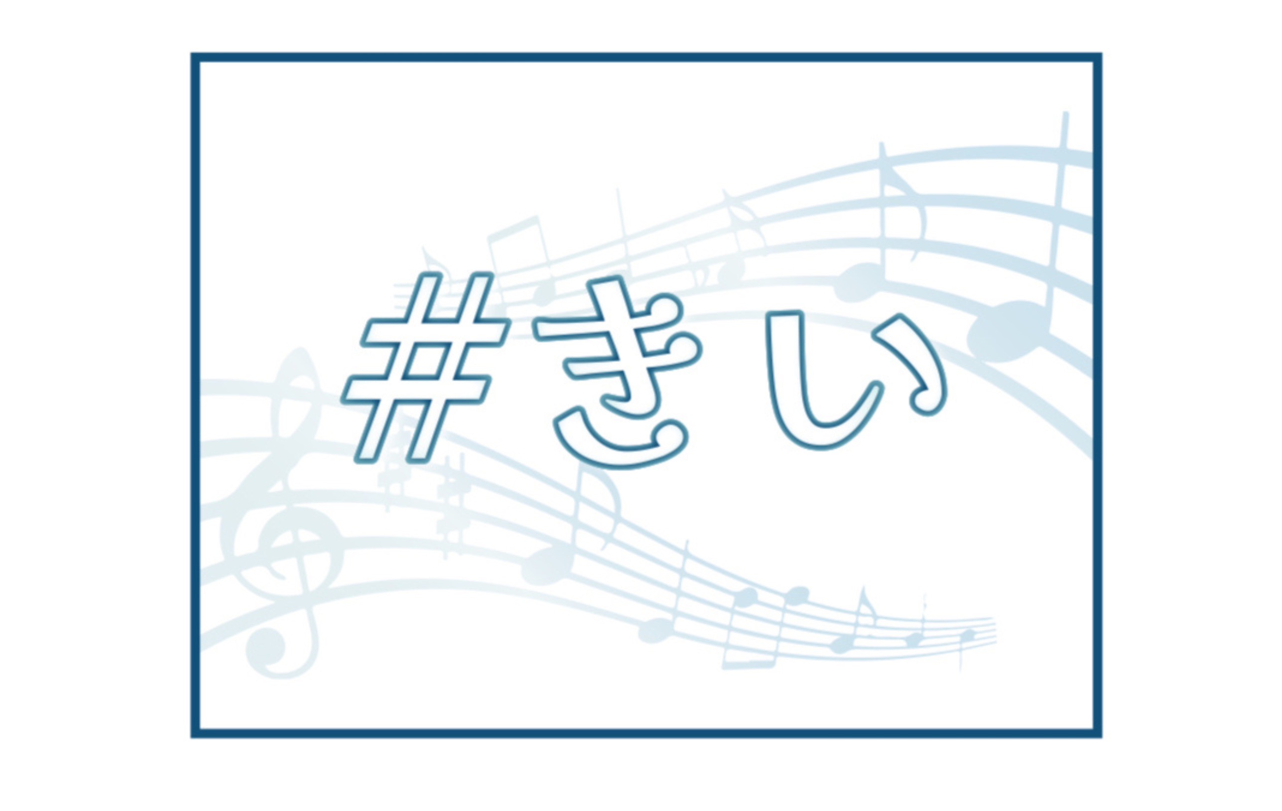 スナック#きい