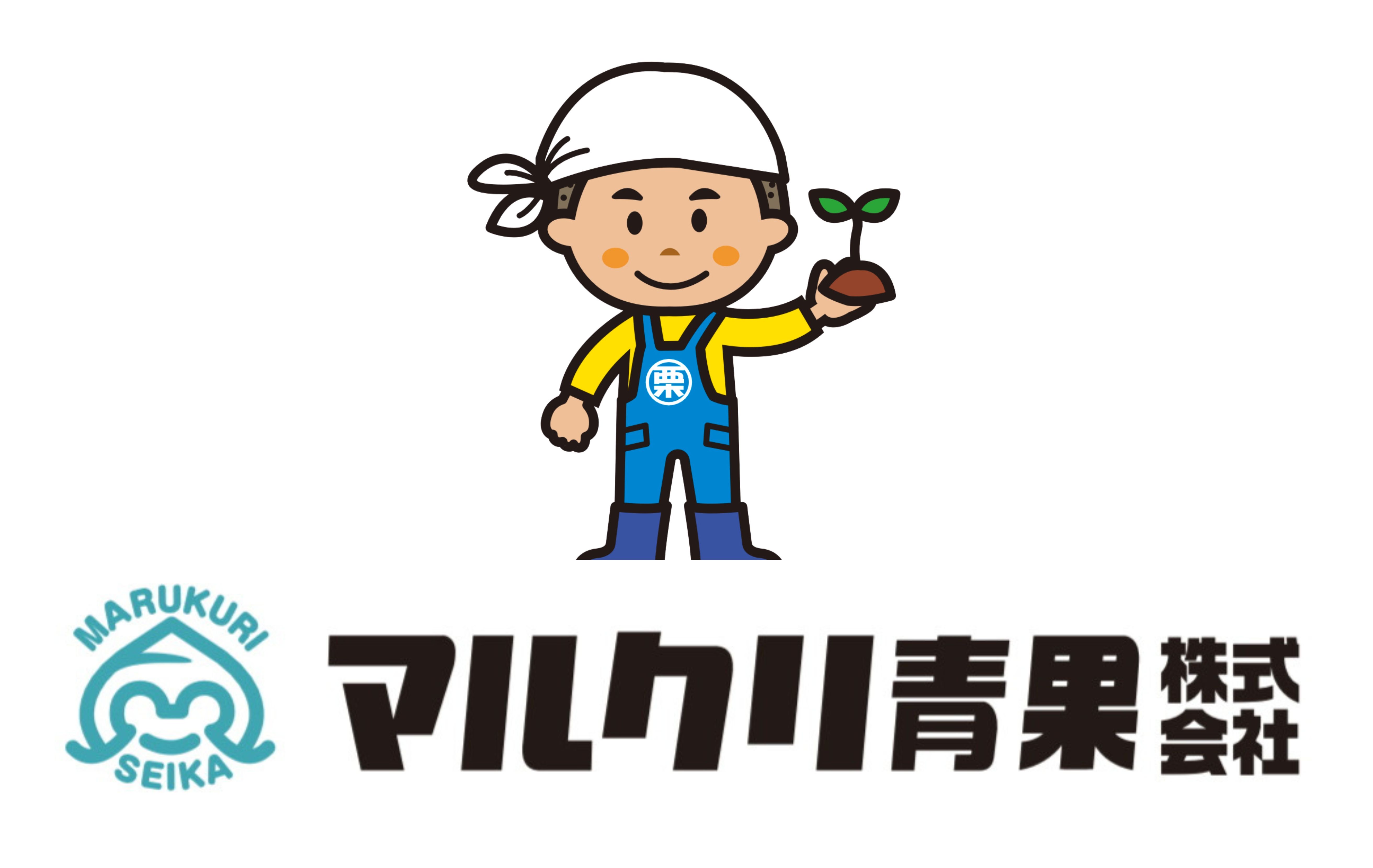 マルクリ青果株式会社